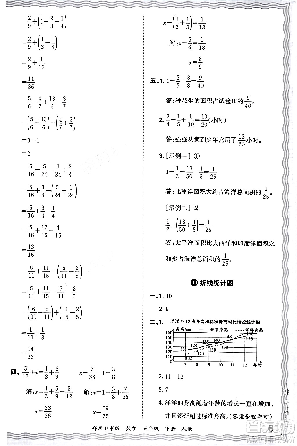 江西人民出版社2024年春王朝霞期末真題精編五年級數(shù)學下冊人教版鄭州專版答案