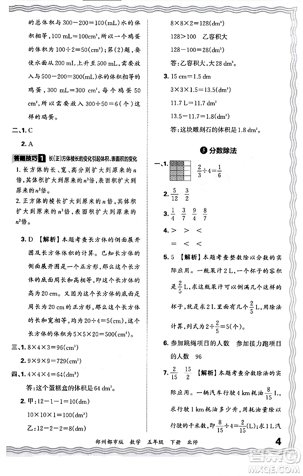 江西人民出版社2024年春王朝霞期末真題精編五年級數(shù)學(xué)下冊北師大版鄭州專版答案