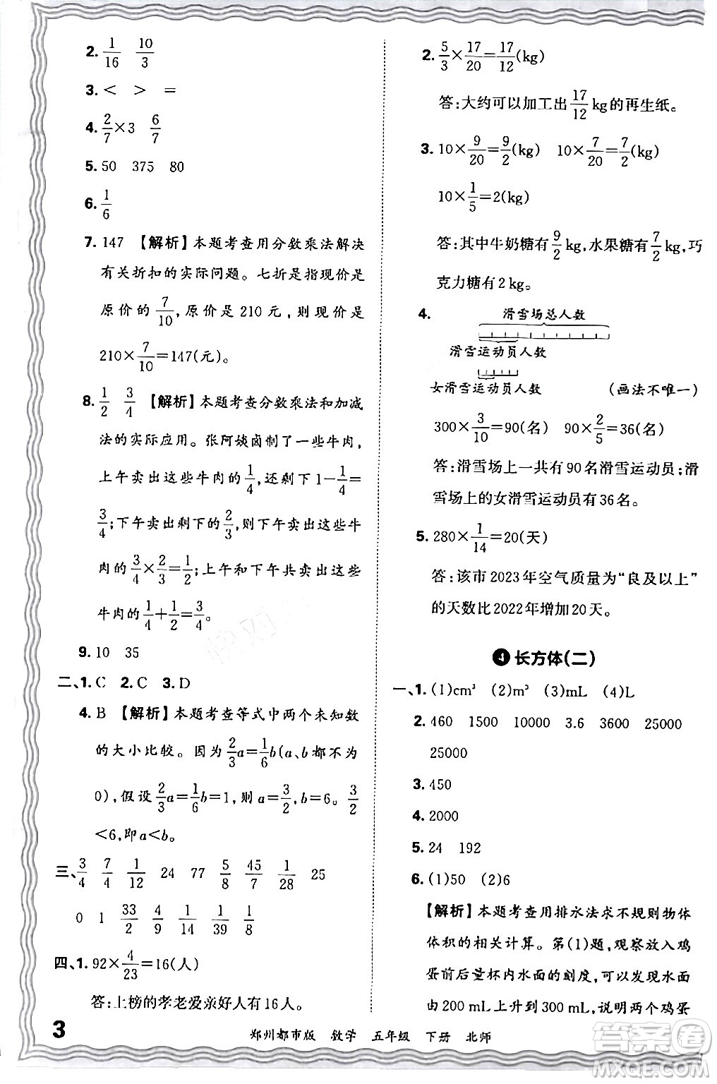 江西人民出版社2024年春王朝霞期末真題精編五年級數(shù)學(xué)下冊北師大版鄭州專版答案