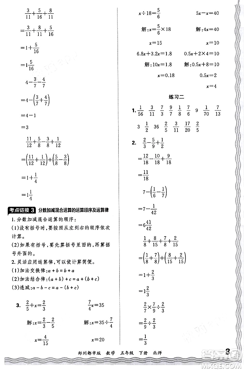 江西人民出版社2024年春王朝霞期末真題精編五年級數(shù)學(xué)下冊北師大版鄭州專版答案