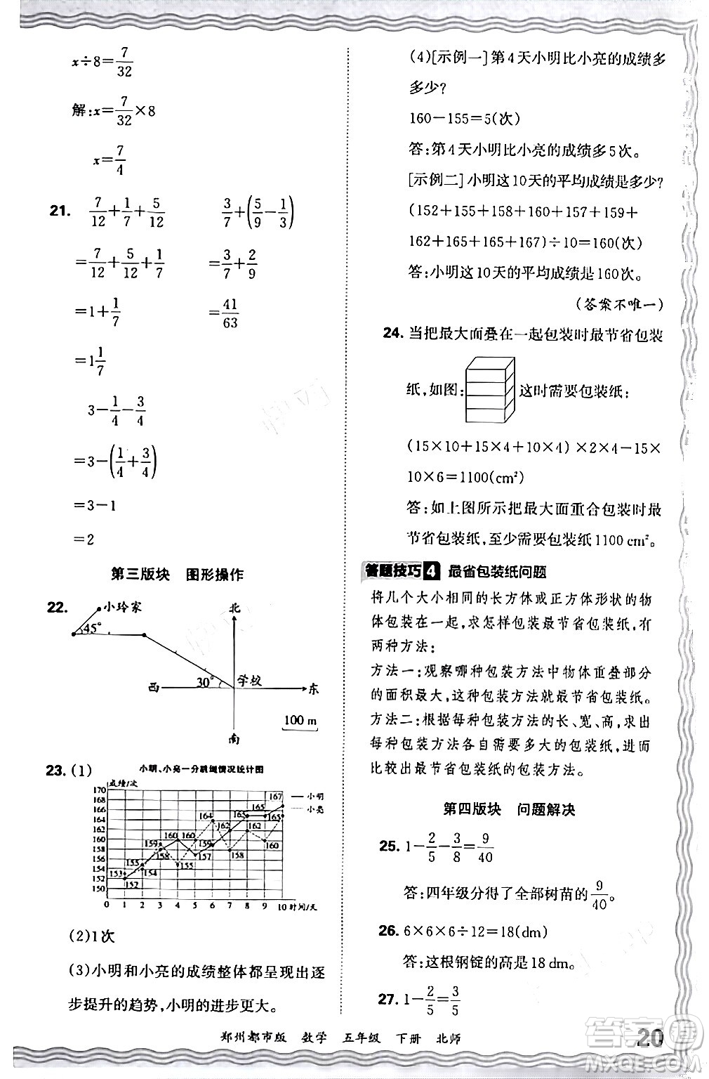 江西人民出版社2024年春王朝霞期末真題精編五年級數(shù)學(xué)下冊北師大版鄭州專版答案