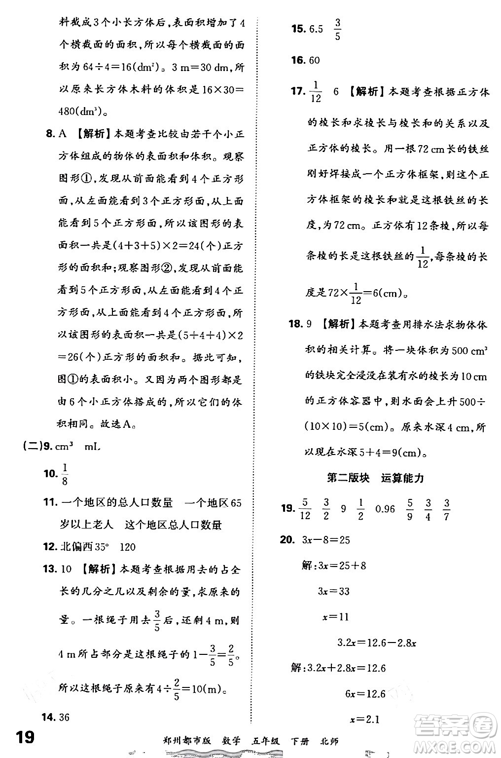 江西人民出版社2024年春王朝霞期末真題精編五年級數(shù)學(xué)下冊北師大版鄭州專版答案