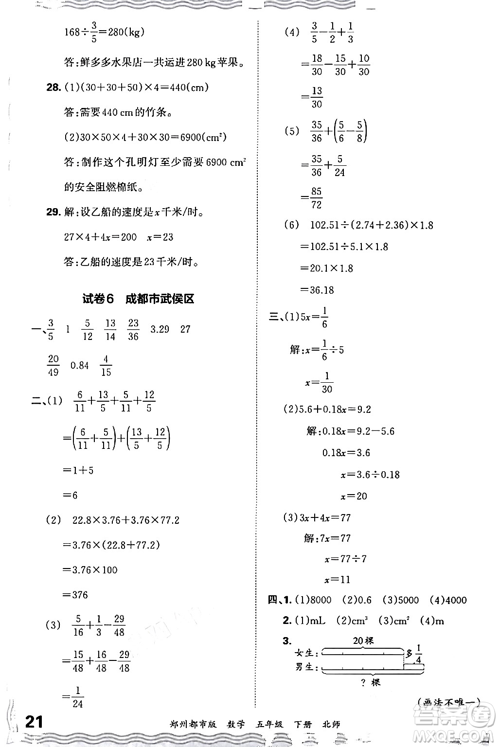 江西人民出版社2024年春王朝霞期末真題精編五年級數(shù)學(xué)下冊北師大版鄭州專版答案