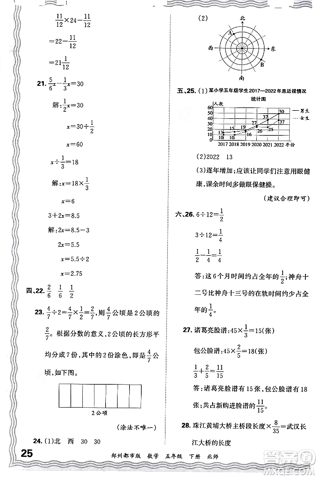 江西人民出版社2024年春王朝霞期末真題精編五年級數(shù)學(xué)下冊北師大版鄭州專版答案