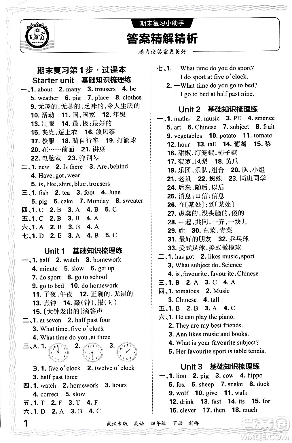 江西人民出版社2024年春王朝霞期末真題精編四年級(jí)英語(yǔ)下冊(cè)劍橋版武漢專版答案