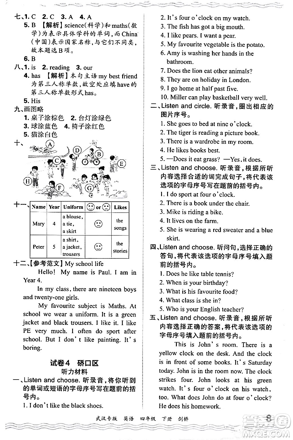 江西人民出版社2024年春王朝霞期末真題精編四年級(jí)英語(yǔ)下冊(cè)劍橋版武漢專版答案