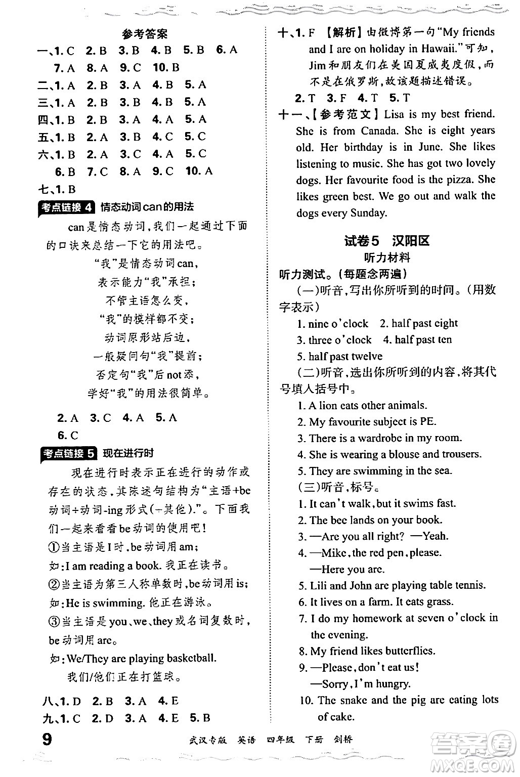 江西人民出版社2024年春王朝霞期末真題精編四年級(jí)英語(yǔ)下冊(cè)劍橋版武漢專版答案