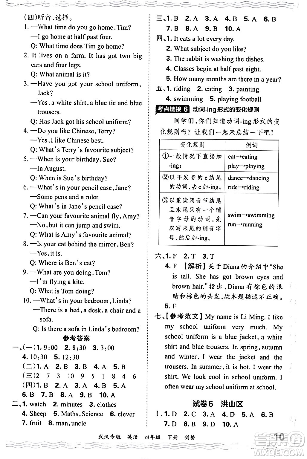 江西人民出版社2024年春王朝霞期末真題精編四年級(jí)英語(yǔ)下冊(cè)劍橋版武漢專版答案