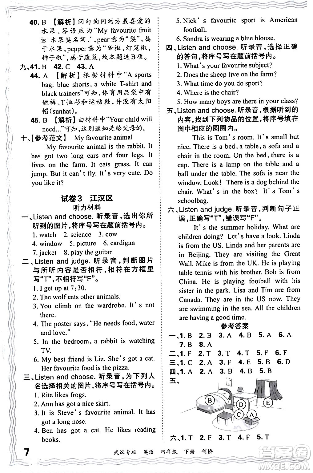 江西人民出版社2024年春王朝霞期末真題精編四年級(jí)英語(yǔ)下冊(cè)劍橋版武漢專版答案