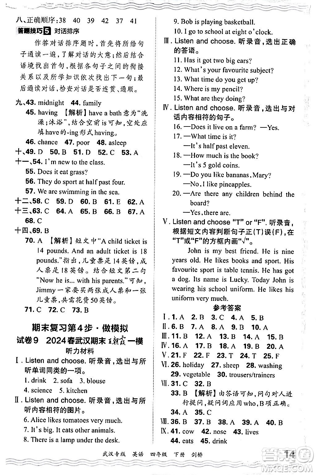 江西人民出版社2024年春王朝霞期末真題精編四年級(jí)英語(yǔ)下冊(cè)劍橋版武漢專版答案