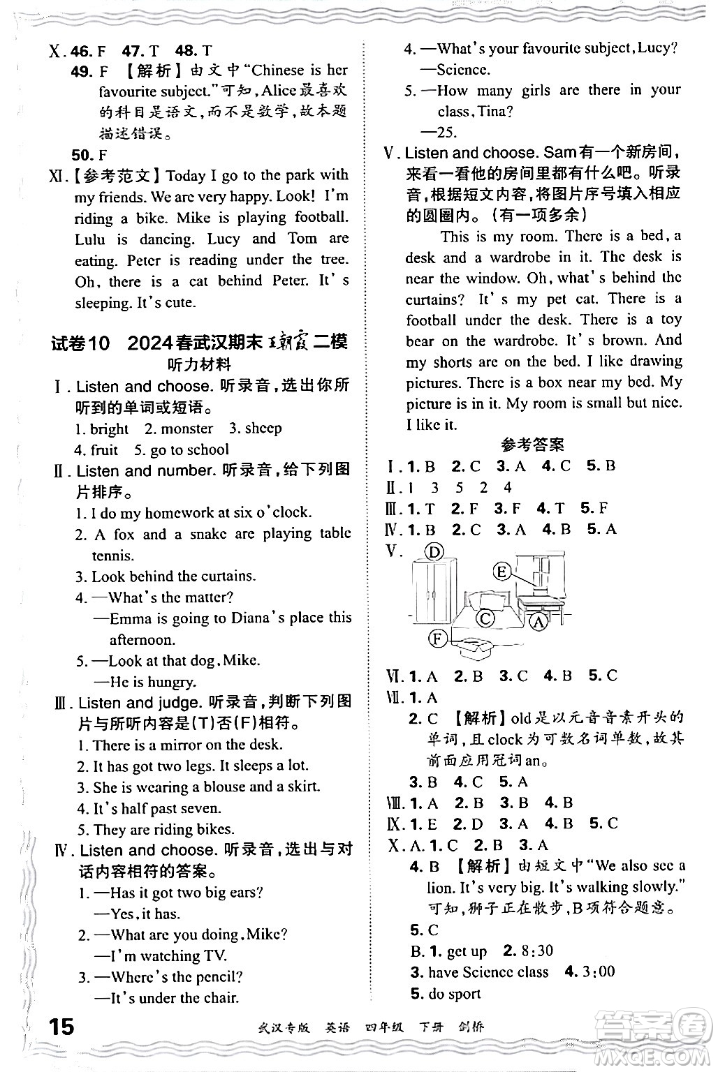 江西人民出版社2024年春王朝霞期末真題精編四年級(jí)英語(yǔ)下冊(cè)劍橋版武漢專版答案