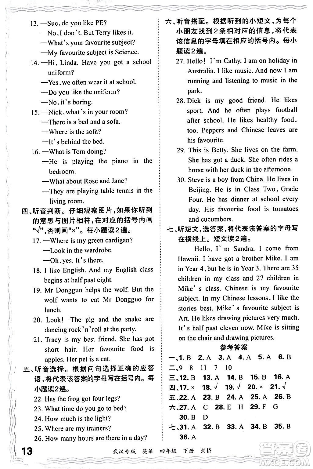 江西人民出版社2024年春王朝霞期末真題精編四年級(jí)英語(yǔ)下冊(cè)劍橋版武漢專版答案