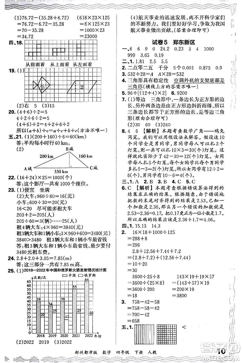 江西人民出版社2024年春王朝霞期末真題精編四年級數(shù)學下冊人教版鄭州專版答案