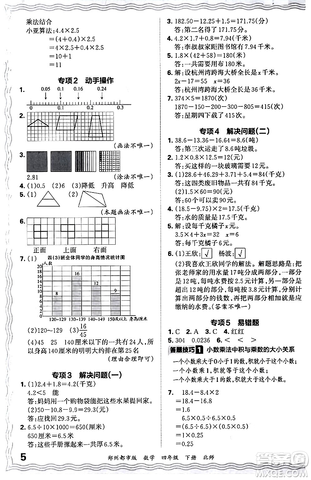 江西人民出版社2024年春王朝霞期末真題精編四年級數(shù)學(xué)下冊北師大版鄭州專版答案