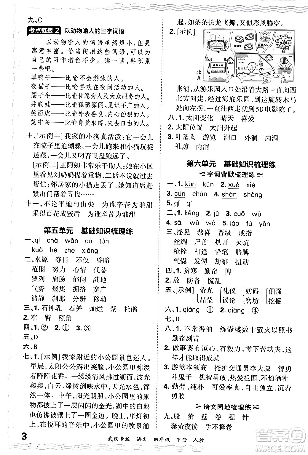 江西人民出版社2024年春王朝霞期末真題精編四年級語文下冊人教版武漢專版答案