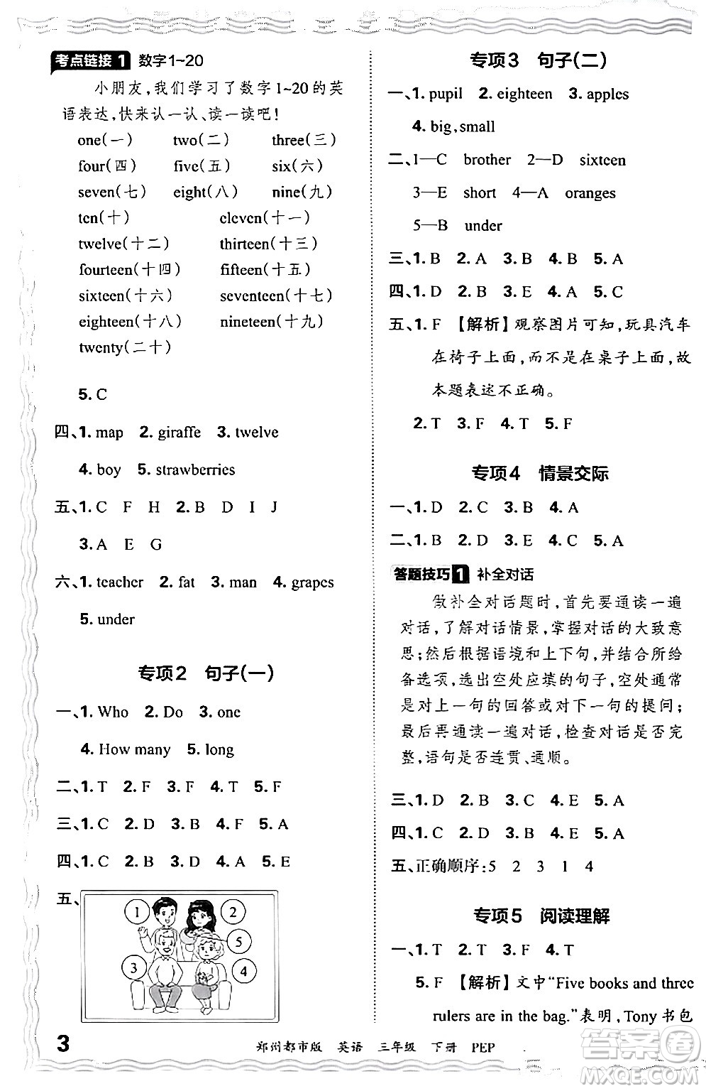 江西人民出版社2024年春王朝霞期末真題精編三年級英語下冊人教PEP版鄭州專版答案