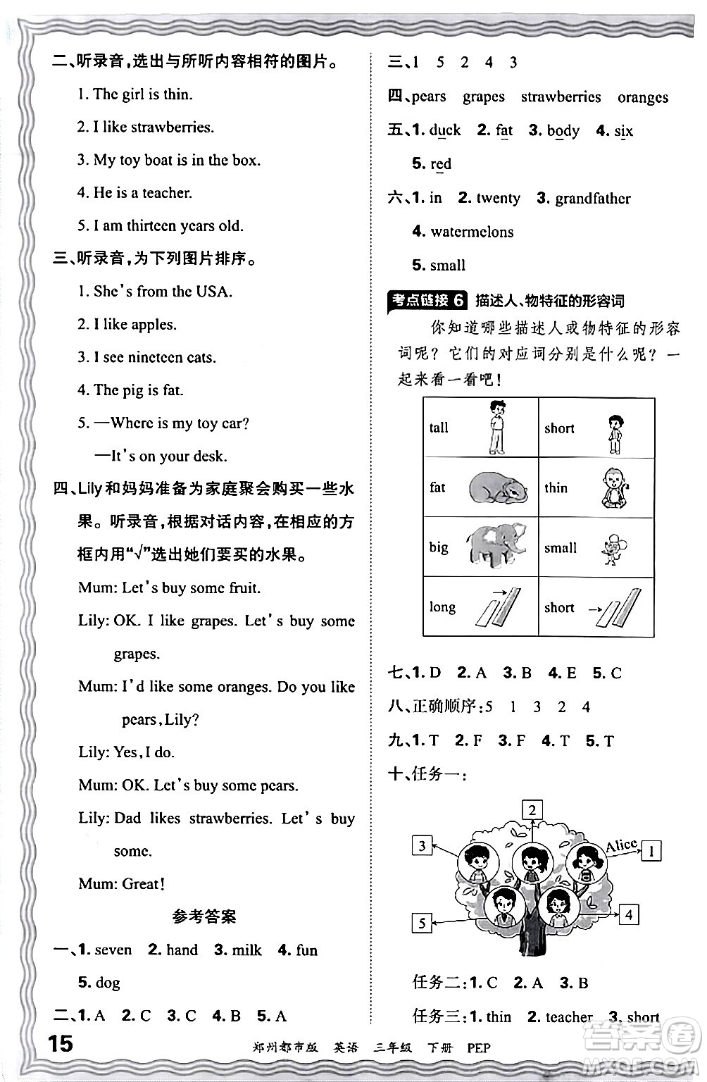 江西人民出版社2024年春王朝霞期末真題精編三年級英語下冊人教PEP版鄭州專版答案