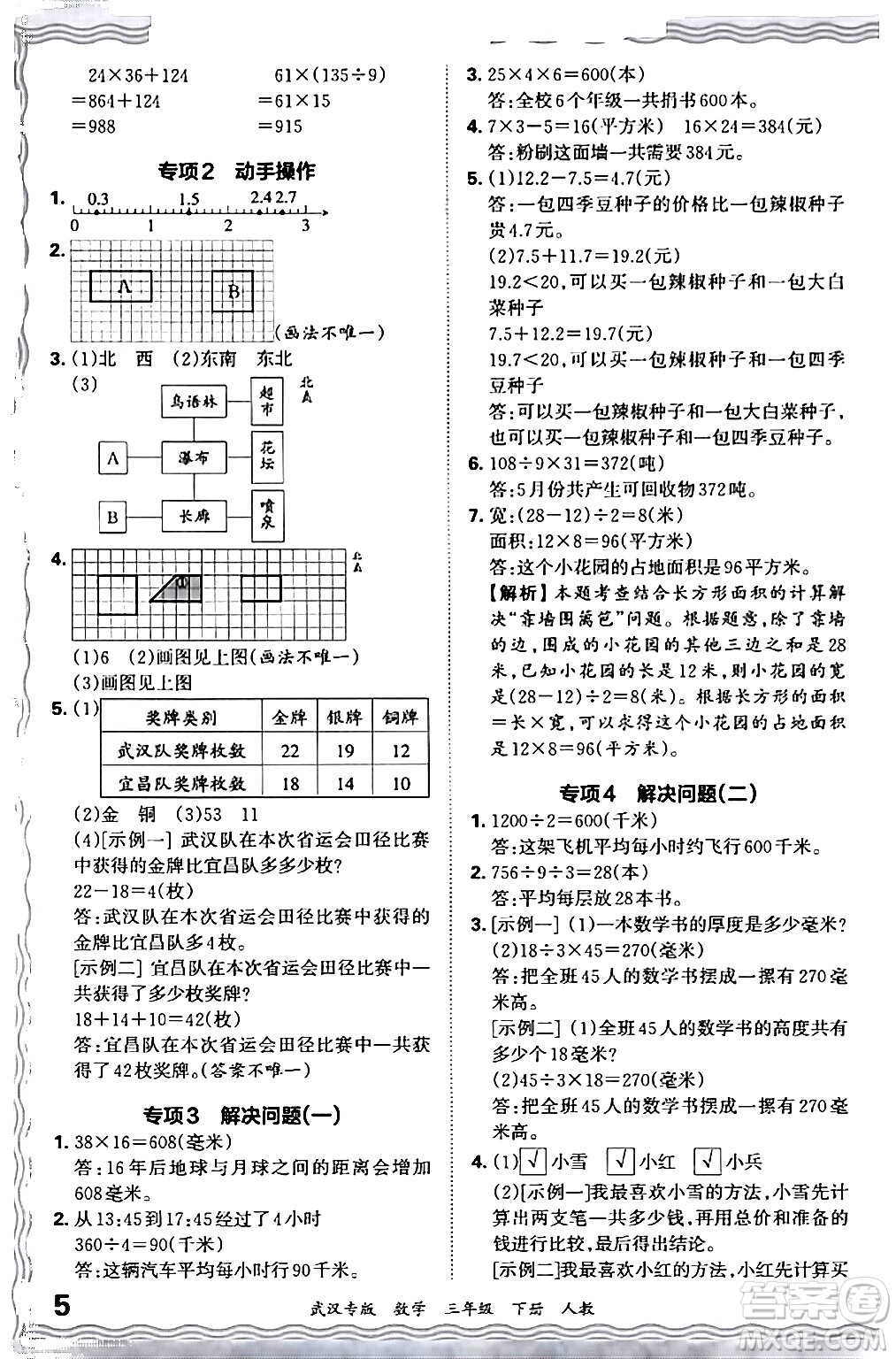 江西人民出版社2024年春王朝霞期末真題精編三年級數(shù)學(xué)下冊人教版武漢專版答案