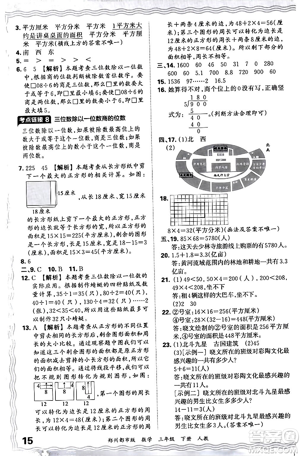 江西人民出版社2024年春王朝霞期末真題精編三年級(jí)數(shù)學(xué)下冊(cè)人教版鄭州專版答案