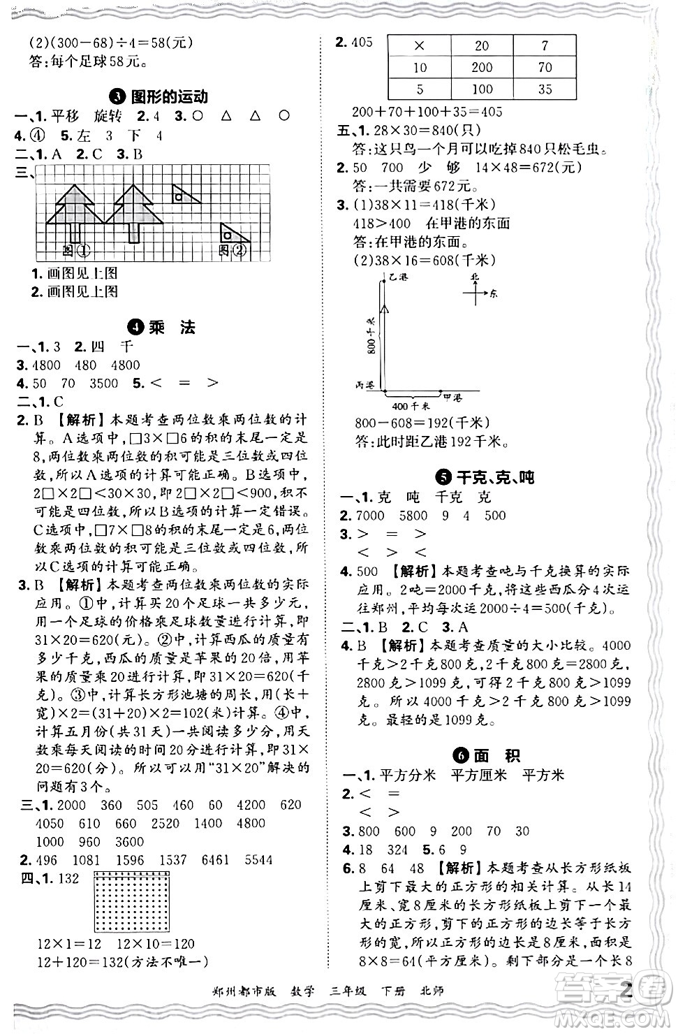 江西人民出版社2024年春王朝霞期末真題精編三年級(jí)數(shù)學(xué)下冊(cè)北師大版鄭州專(zhuān)版答案