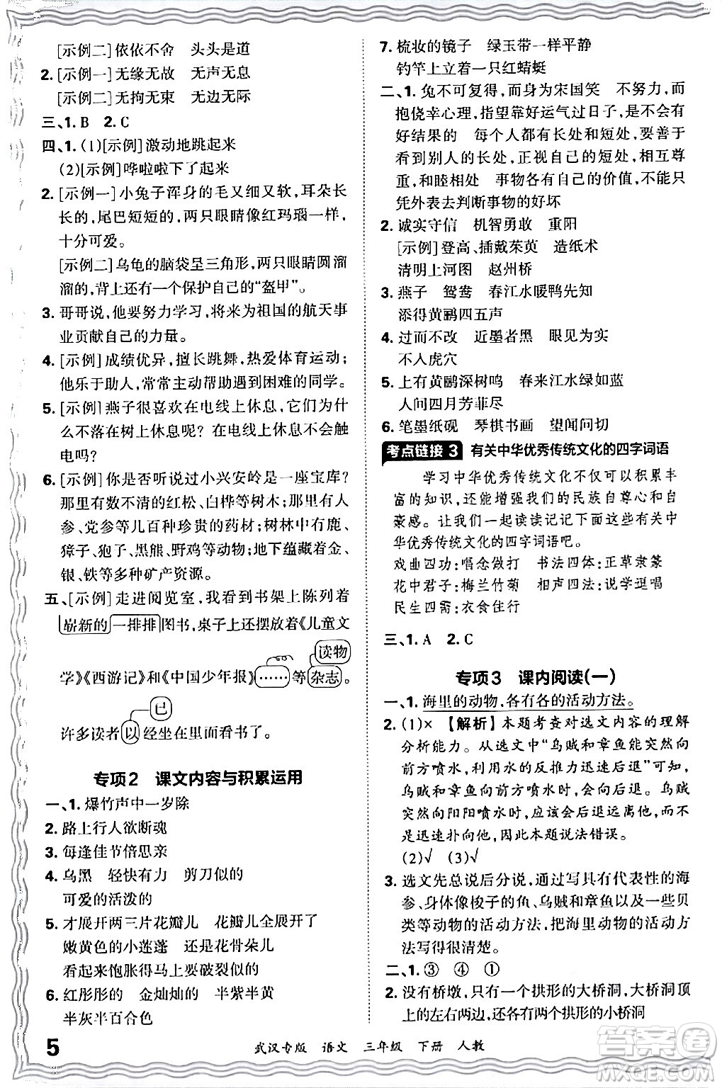 江西人民出版社2024年春王朝霞期末真題精編三年級語文下冊人教版武漢專版答案