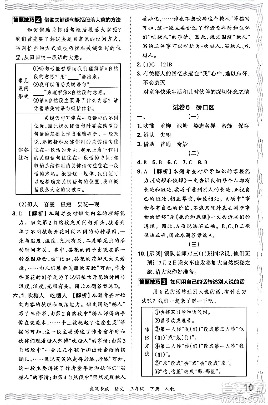 江西人民出版社2024年春王朝霞期末真題精編三年級語文下冊人教版武漢專版答案