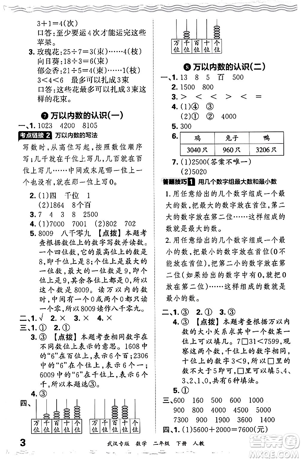 江西人民出版社2024年春王朝霞期末真題精編二年級數(shù)學下冊人教版武漢專版答案