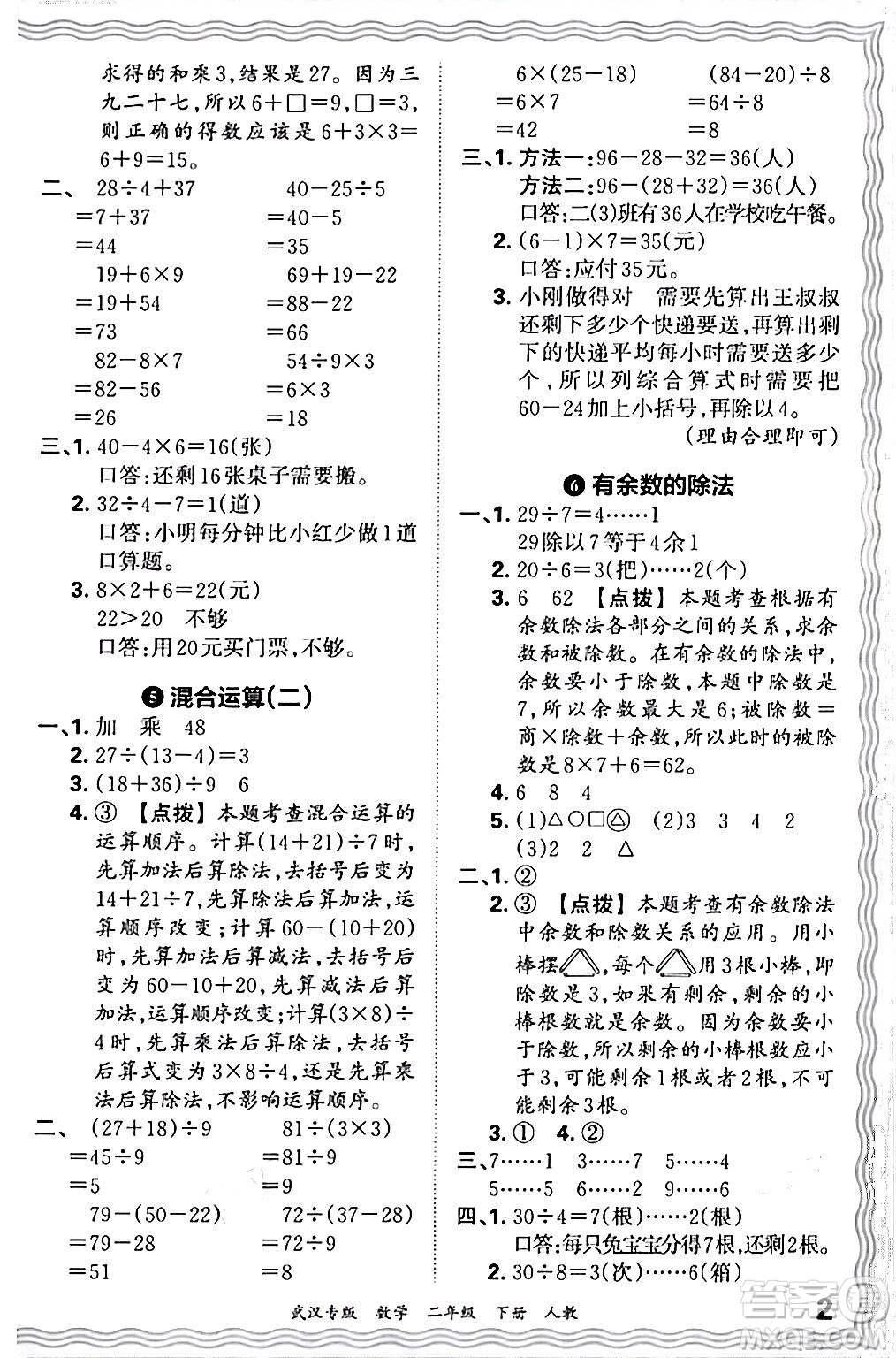 江西人民出版社2024年春王朝霞期末真題精編二年級數(shù)學下冊人教版武漢專版答案