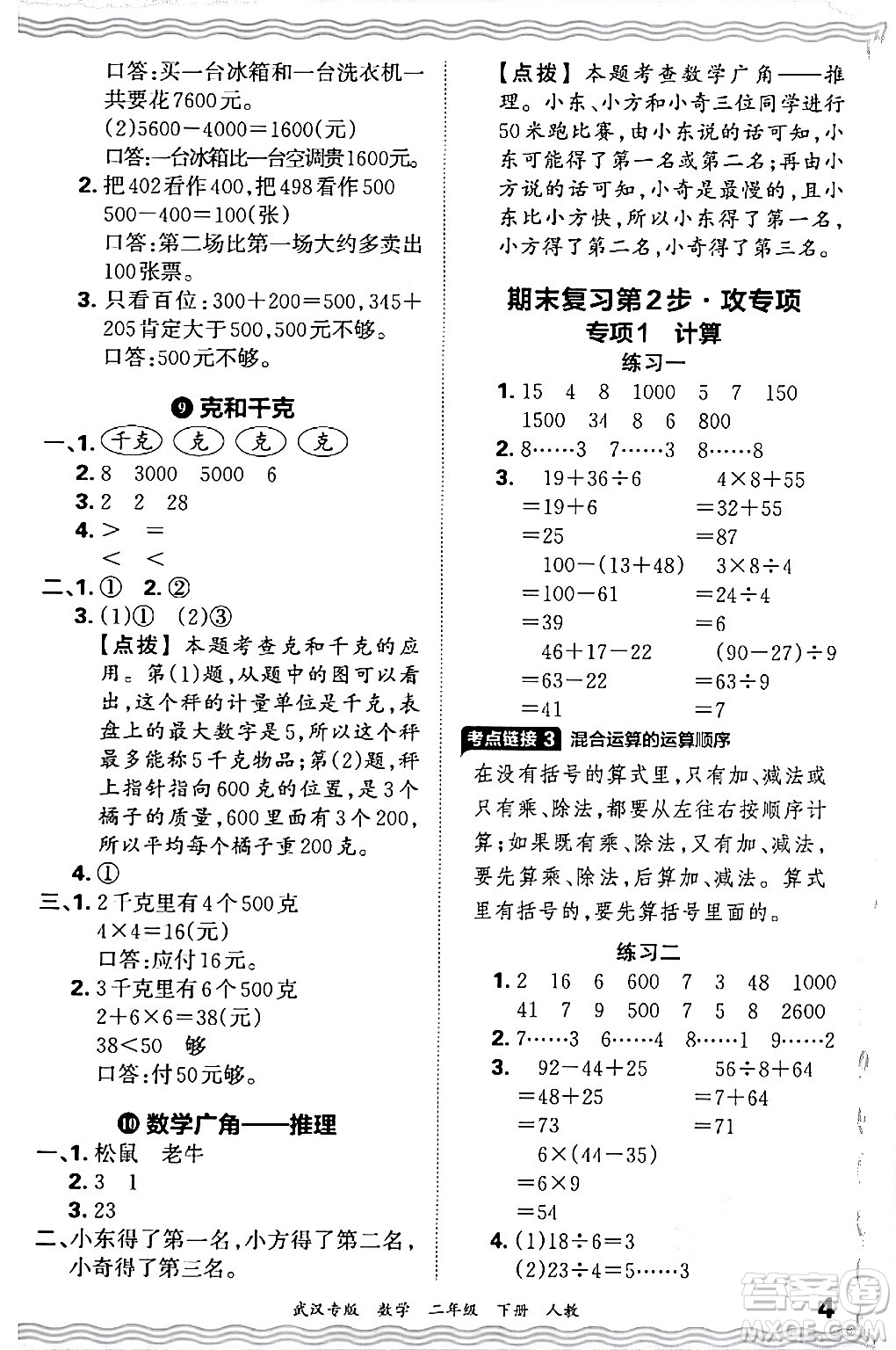 江西人民出版社2024年春王朝霞期末真題精編二年級數(shù)學下冊人教版武漢專版答案