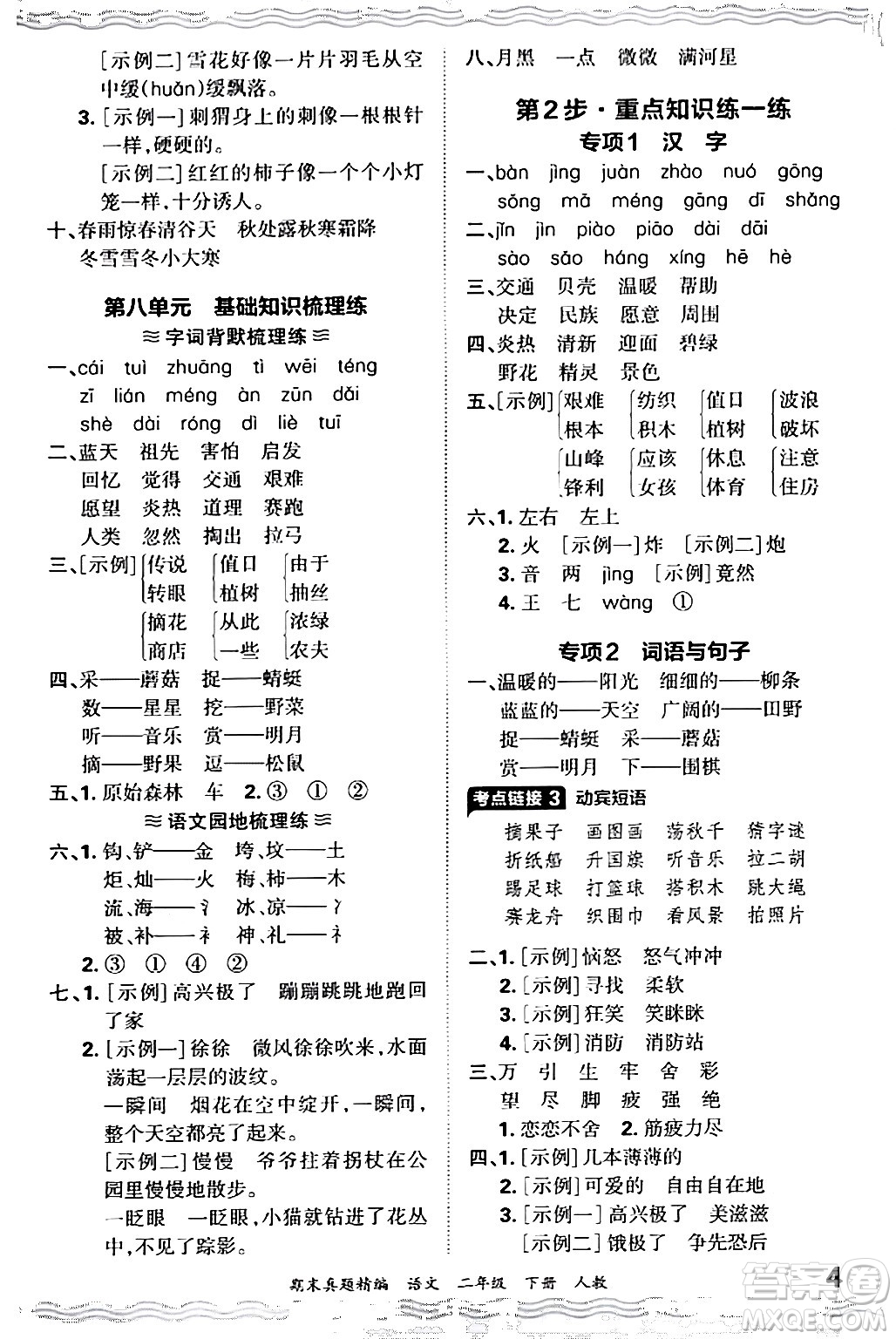 江西人民出版社2024年春王朝霞期末真題精編二年級(jí)語文下冊(cè)人教版答案