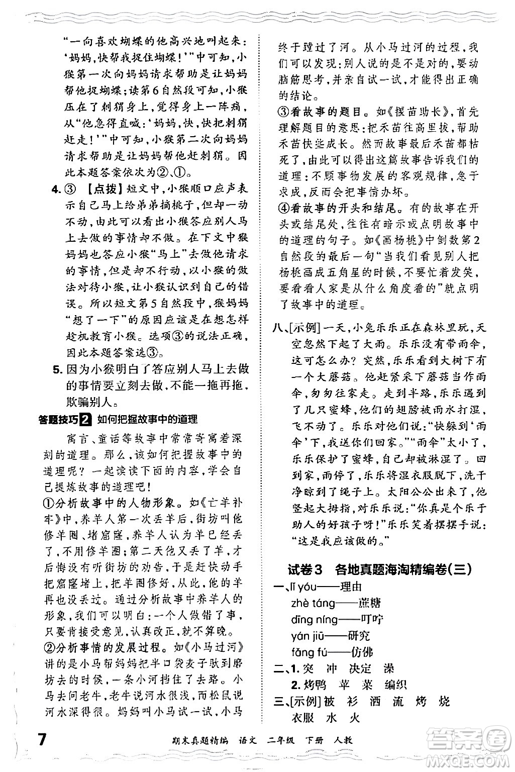 江西人民出版社2024年春王朝霞期末真題精編二年級(jí)語文下冊(cè)人教版答案