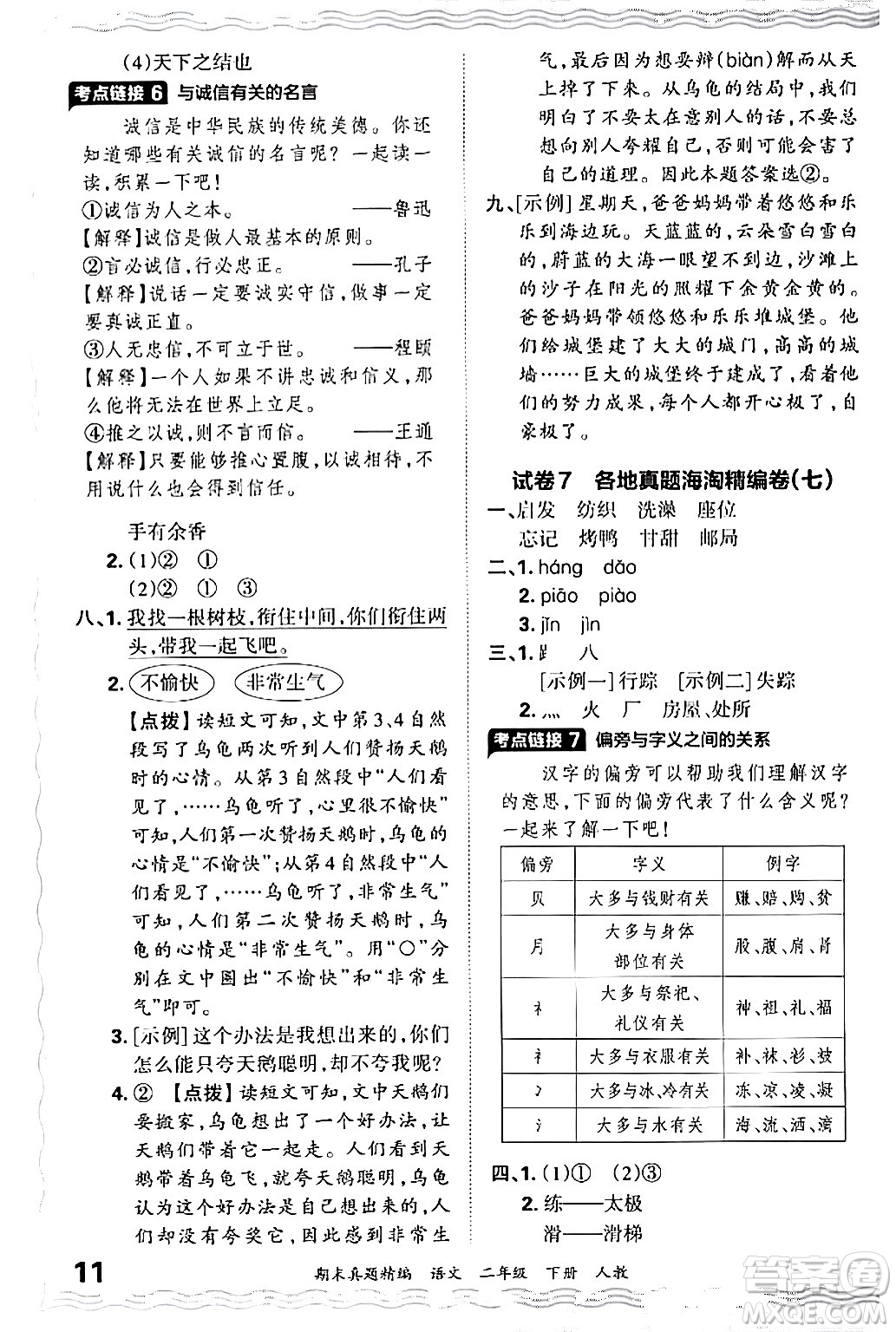 江西人民出版社2024年春王朝霞期末真題精編二年級(jí)語文下冊(cè)人教版答案