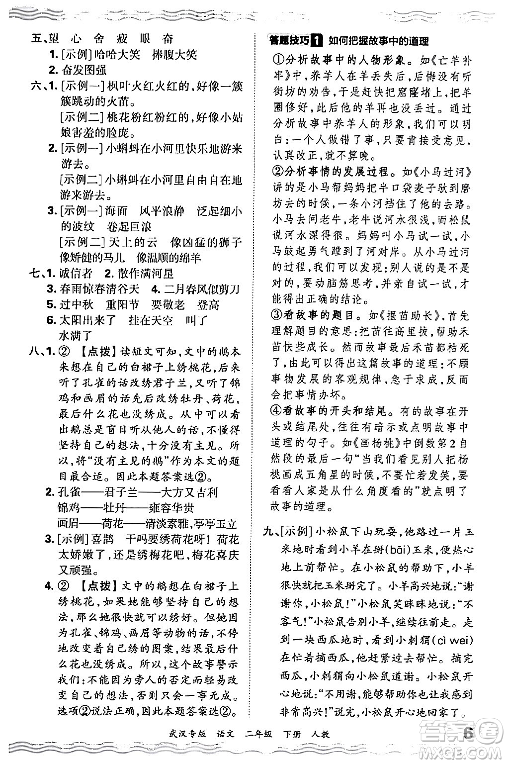 江西人民出版社2024年春王朝霞期末真題精編二年級語文下冊人教版武漢專版答案