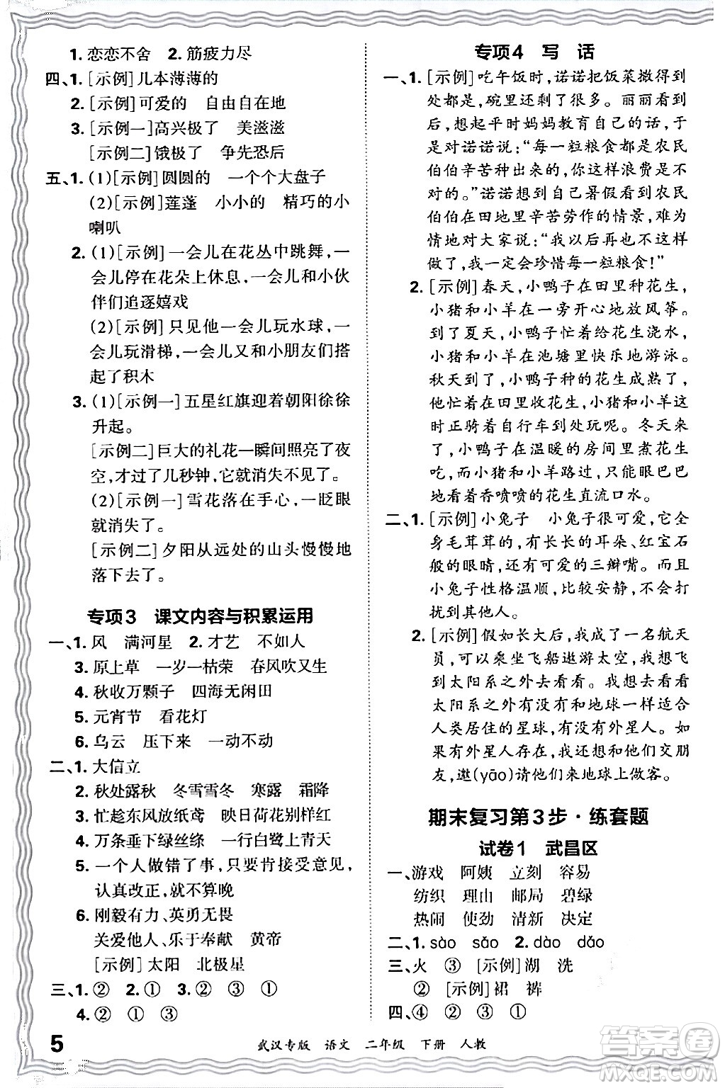 江西人民出版社2024年春王朝霞期末真題精編二年級語文下冊人教版武漢專版答案