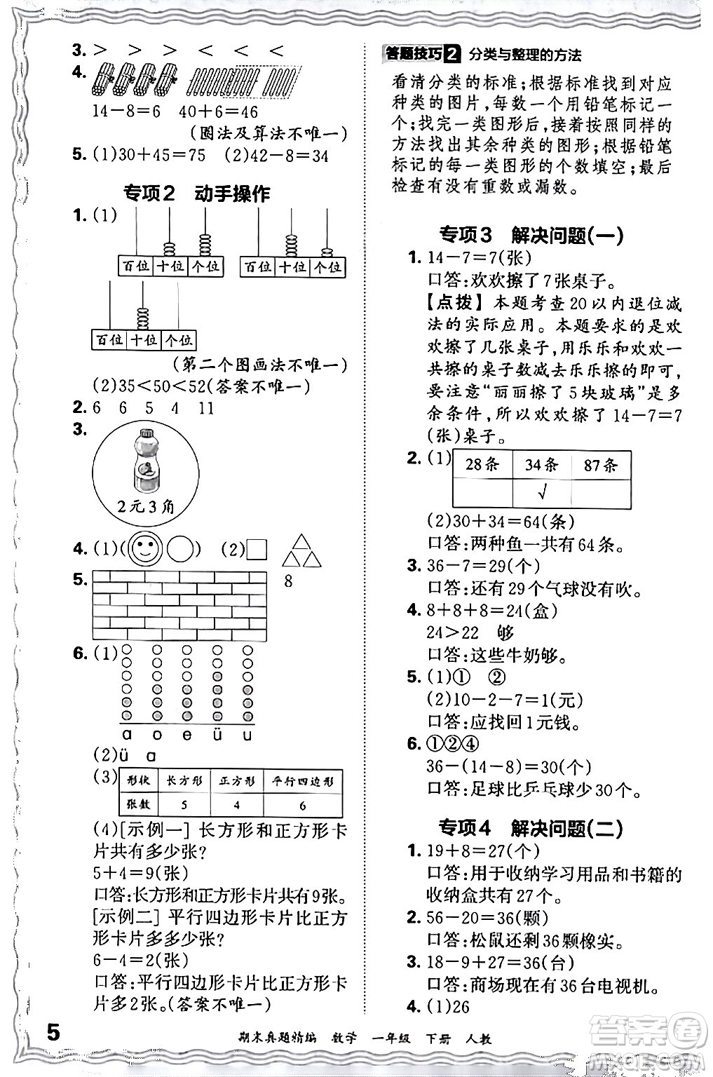 江西人民出版社2024年春王朝霞期末真題精編一年級數(shù)學(xué)下冊人教版答案