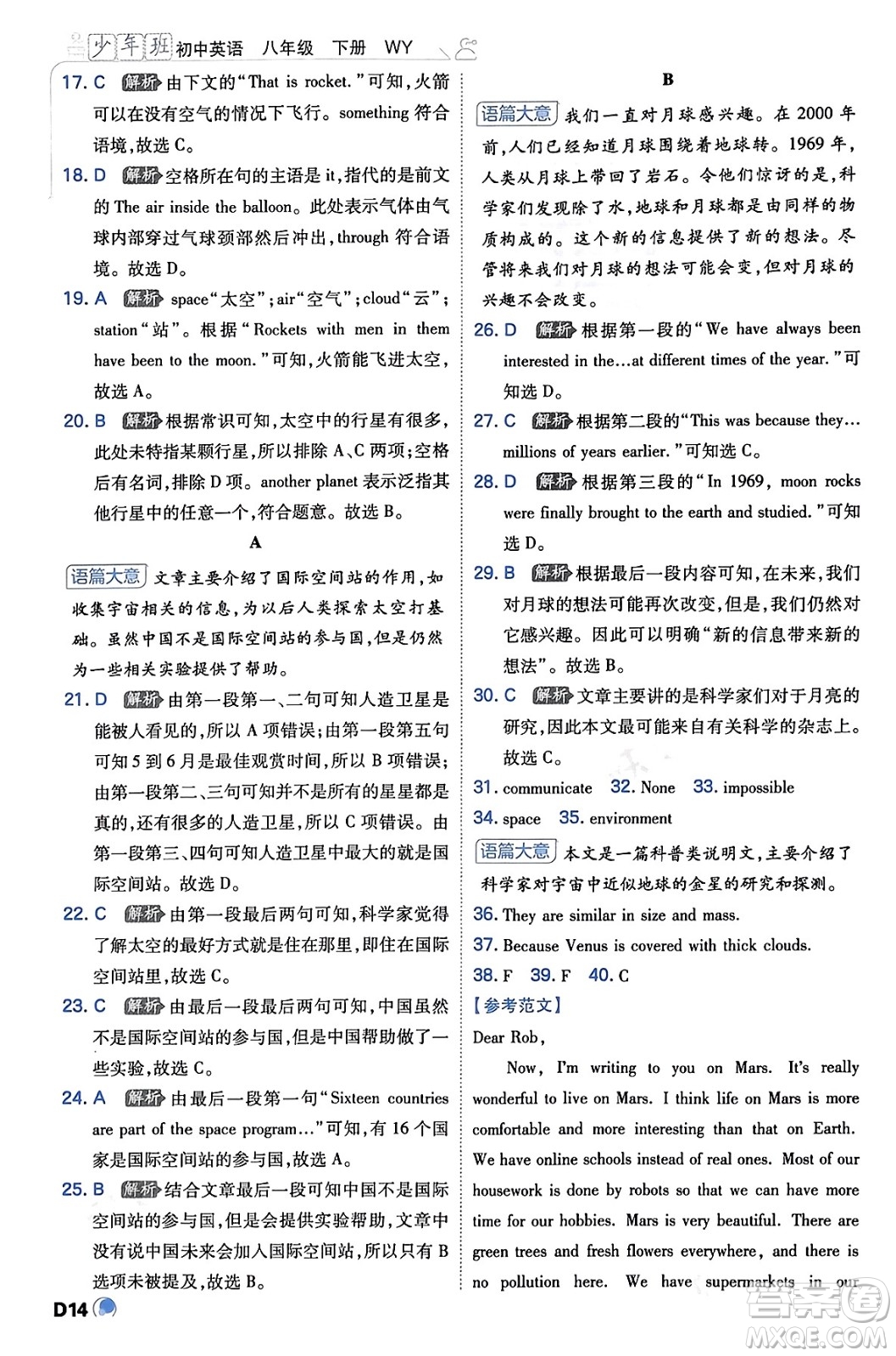 開明出版社2024年春少年班八年級英語下冊外研版答案