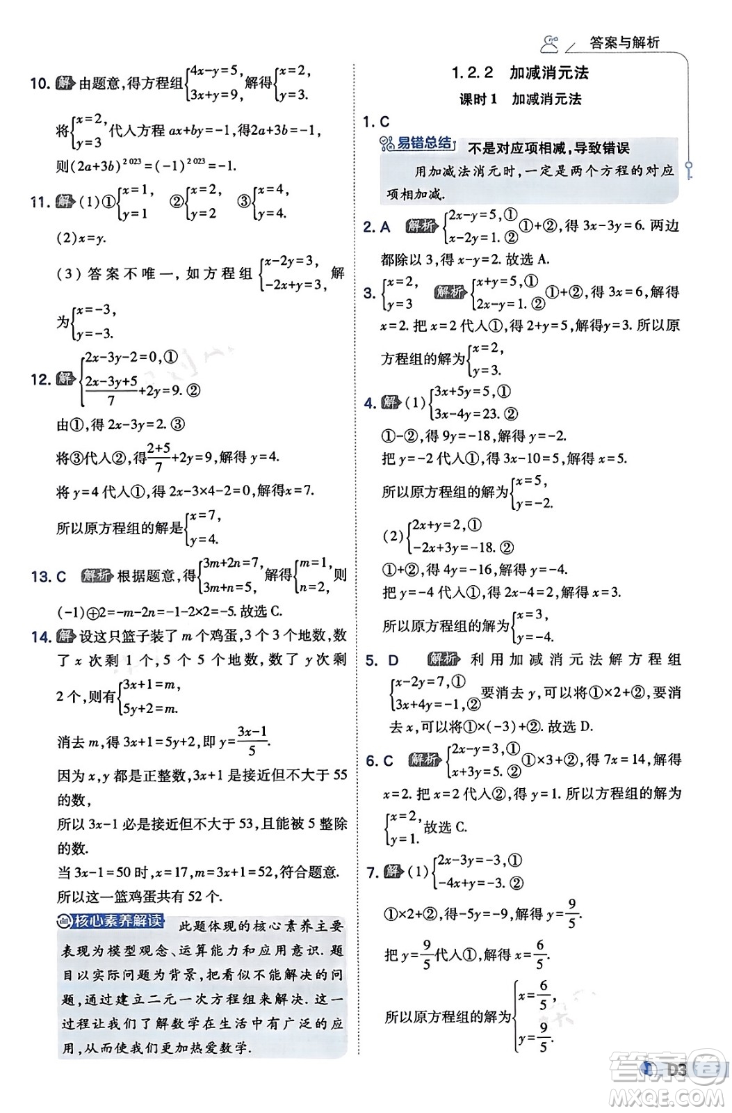 開明出版社2024年春少年班七年級數(shù)學下冊湘教版答案