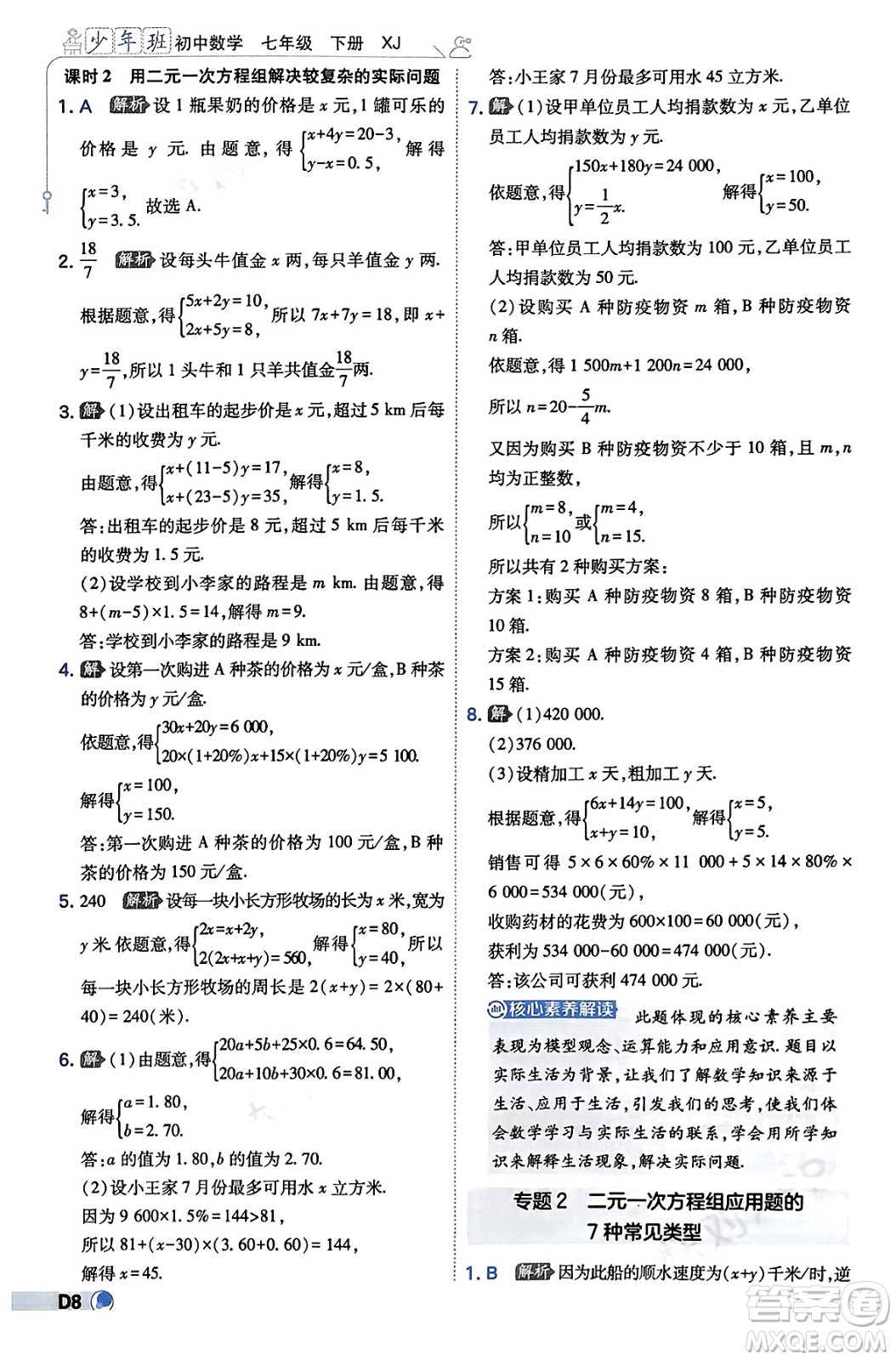 開明出版社2024年春少年班七年級數(shù)學下冊湘教版答案