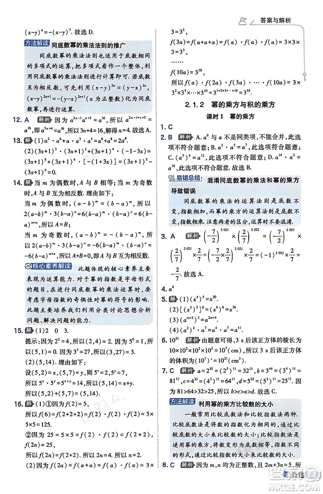 開明出版社2024年春少年班七年級數(shù)學下冊湘教版答案