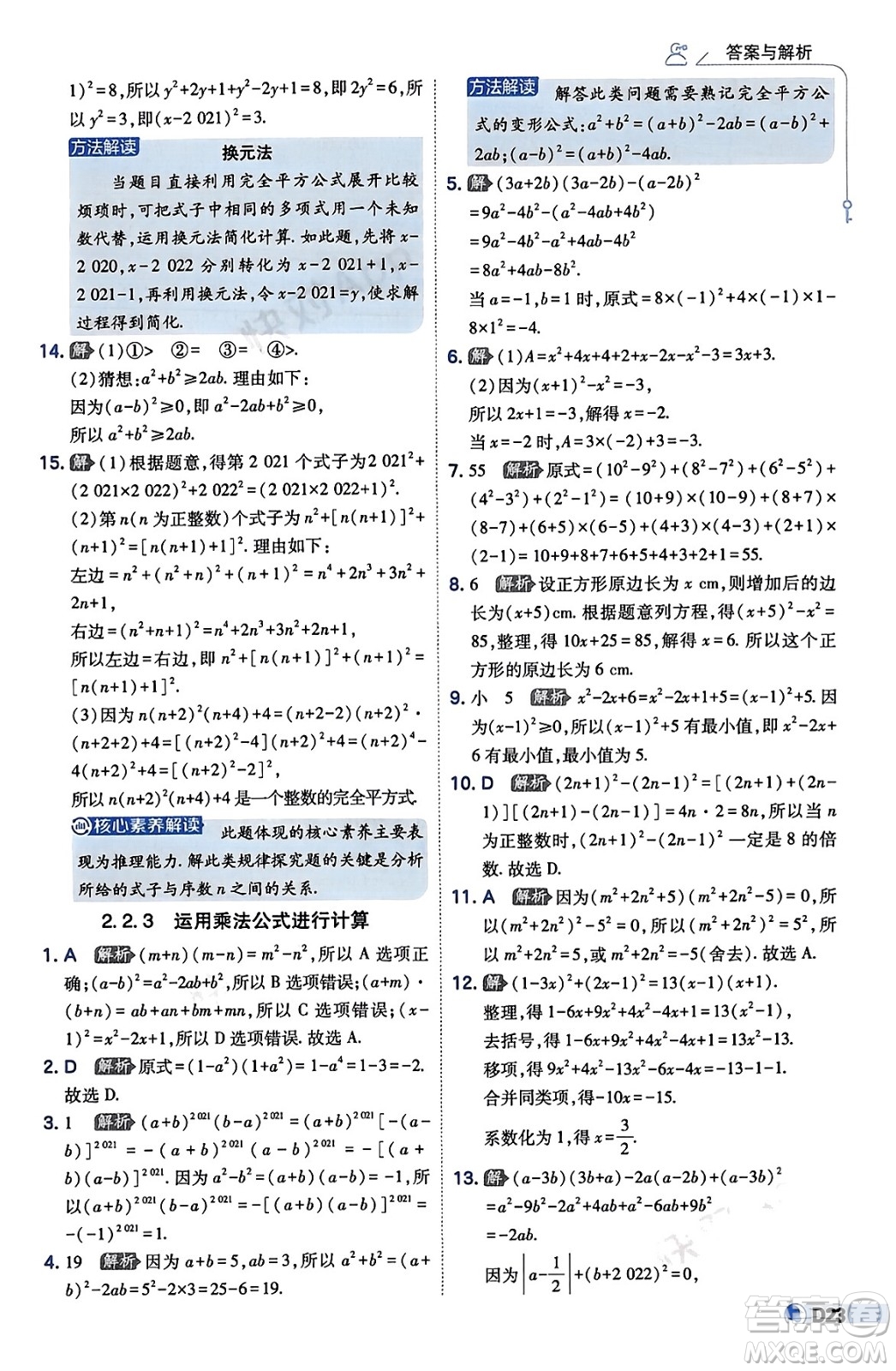 開明出版社2024年春少年班七年級數(shù)學下冊湘教版答案