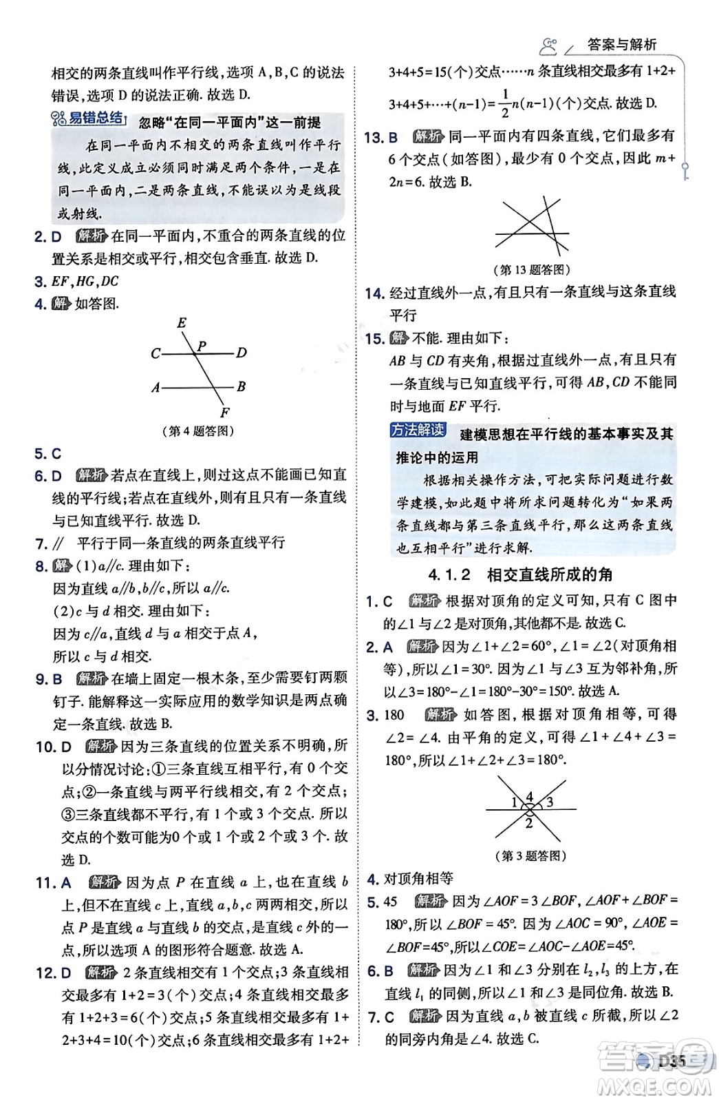 開明出版社2024年春少年班七年級數(shù)學下冊湘教版答案