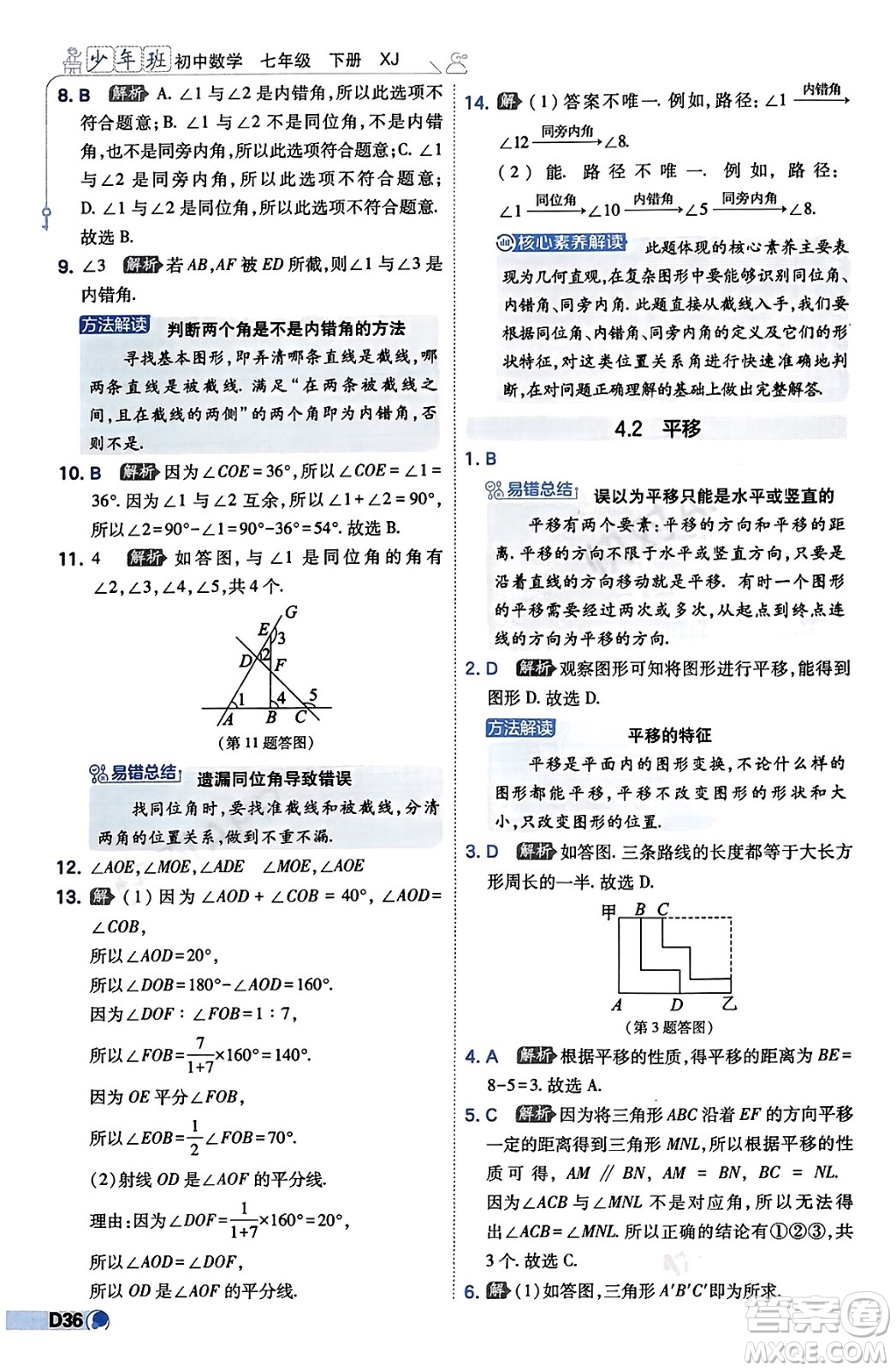 開明出版社2024年春少年班七年級數(shù)學下冊湘教版答案