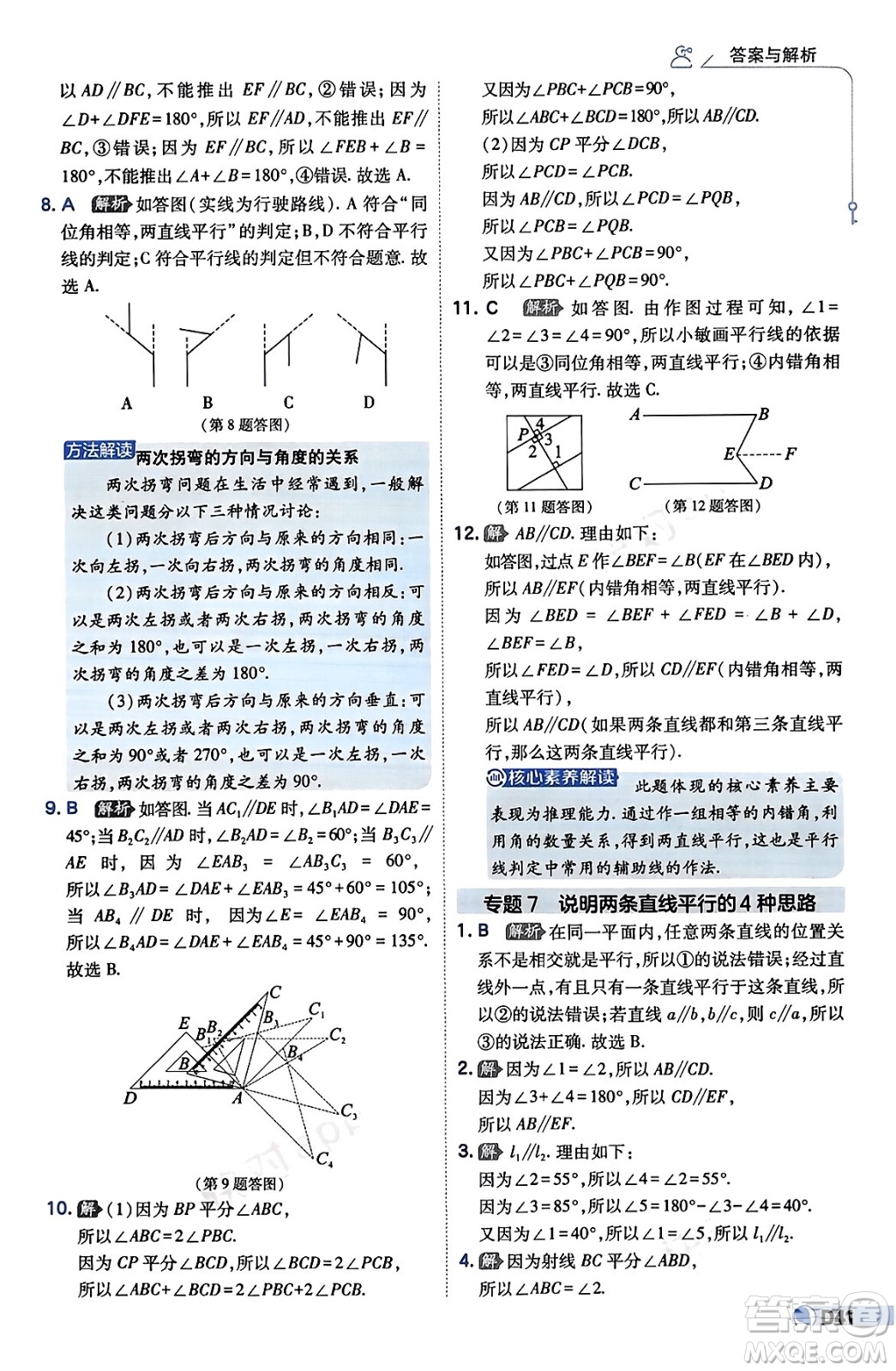 開明出版社2024年春少年班七年級數(shù)學下冊湘教版答案