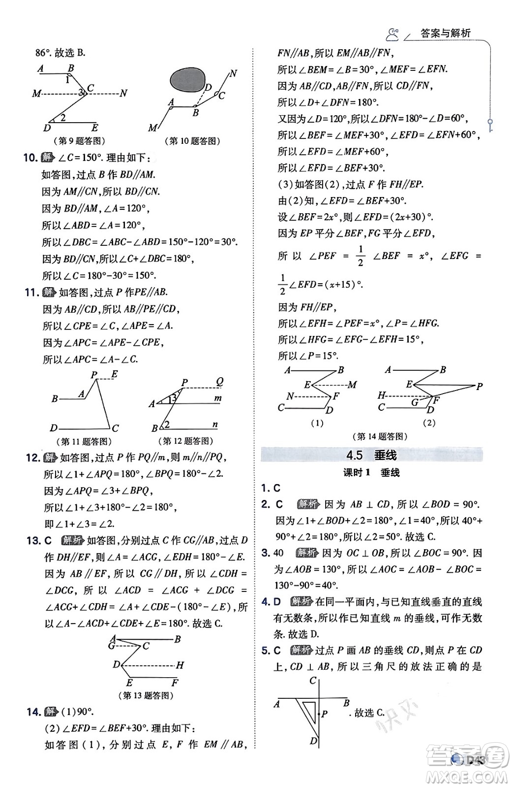 開明出版社2024年春少年班七年級數(shù)學下冊湘教版答案