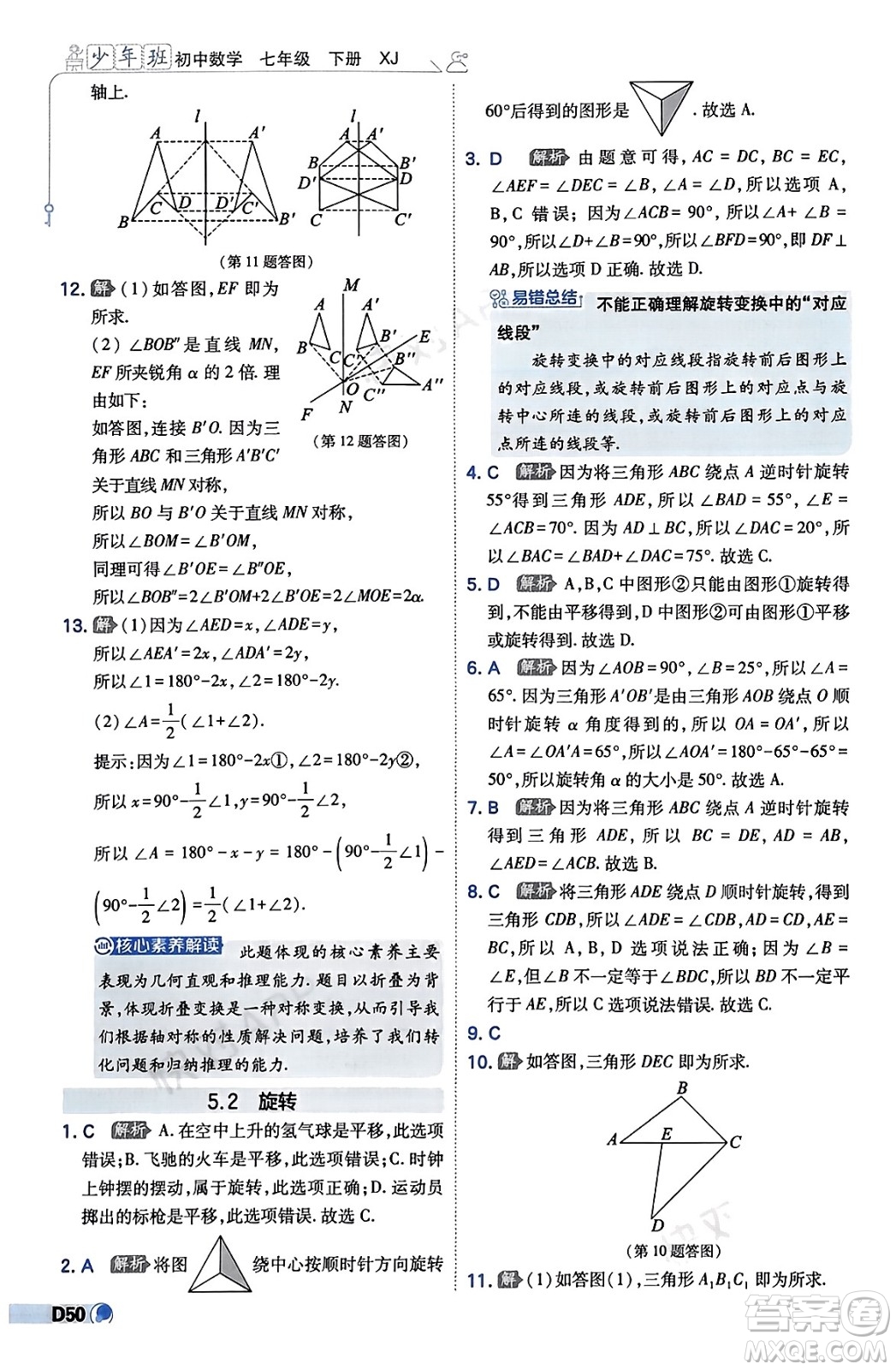 開明出版社2024年春少年班七年級數(shù)學下冊湘教版答案