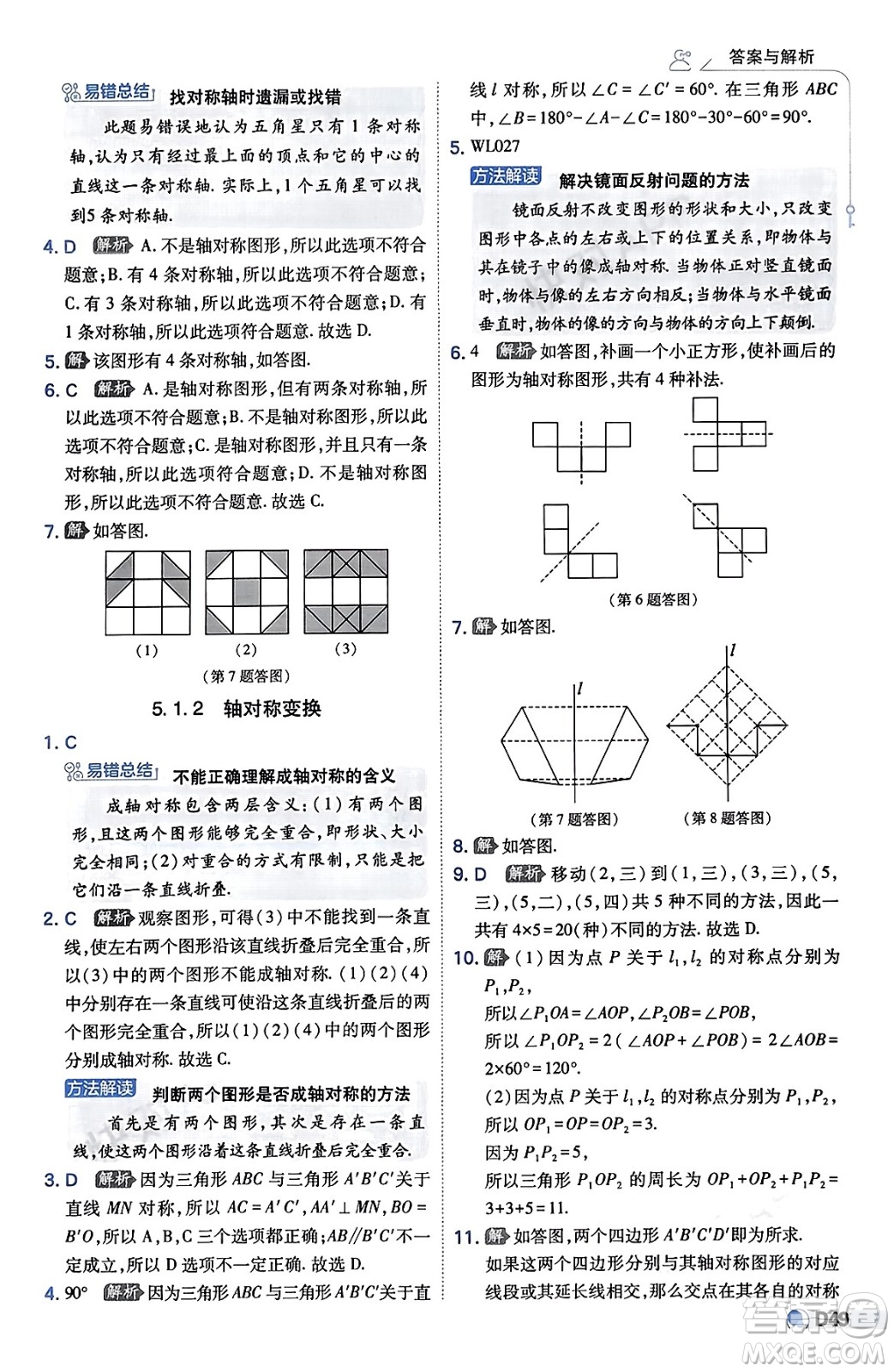 開明出版社2024年春少年班七年級數(shù)學下冊湘教版答案