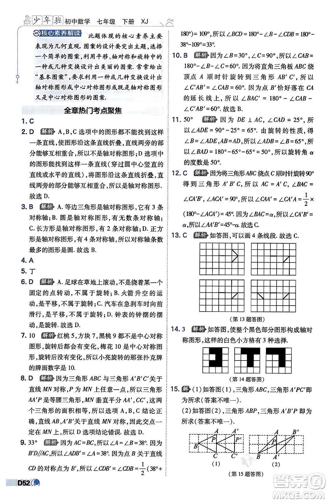 開明出版社2024年春少年班七年級數(shù)學下冊湘教版答案