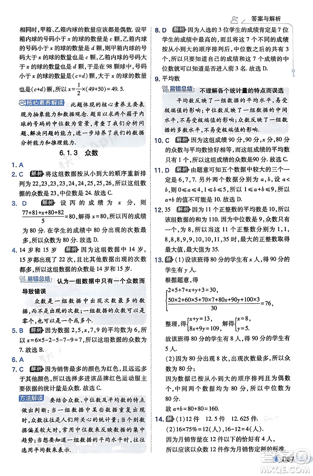 開明出版社2024年春少年班七年級數(shù)學下冊湘教版答案