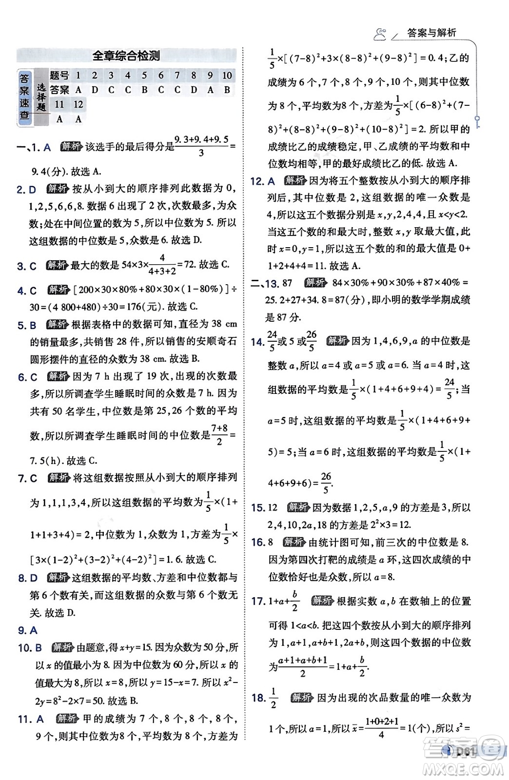 開明出版社2024年春少年班七年級數(shù)學下冊湘教版答案