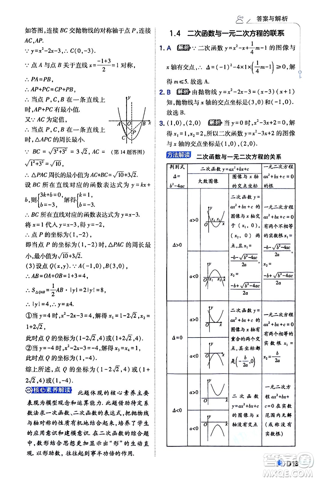 開明出版社2024年春少年班九年級(jí)數(shù)學(xué)下冊(cè)湘教版答案